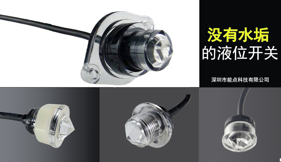 光電式液位開關使用時有哪些注意事項